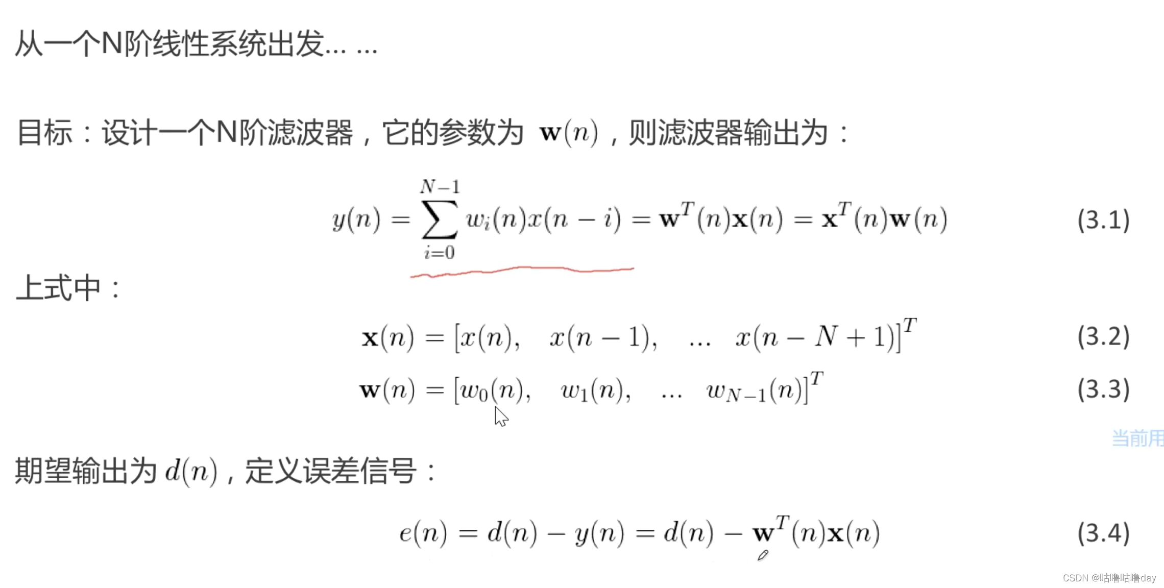 5）自适应滤波（二）[RLS算法]