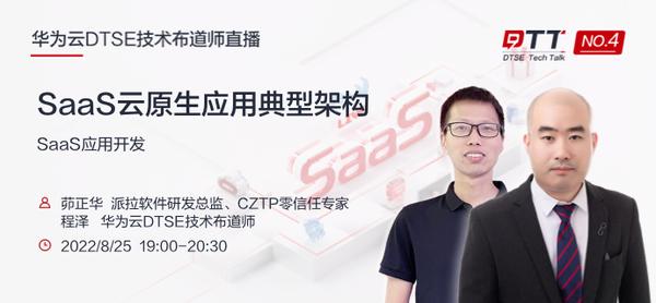 DTSE Tech Talk | 云原生架构下的数字身份治理实践