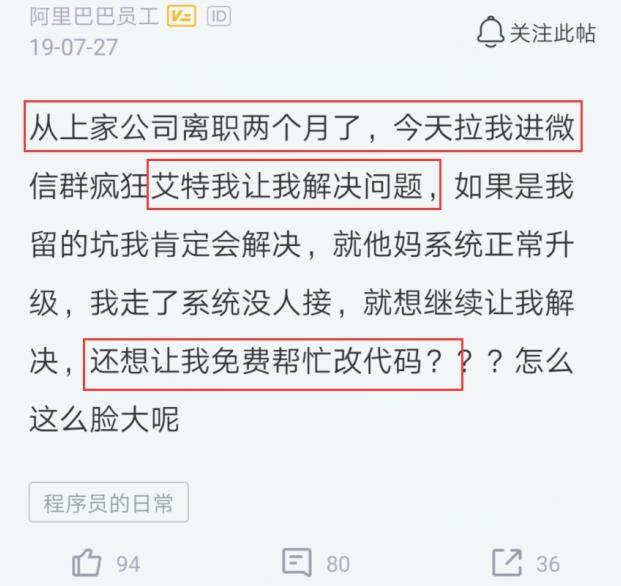 程序员离职2个月，前领导要求他回去改代码，网友：收费5千一次