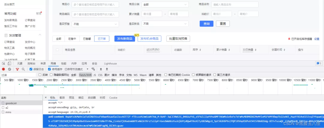 拼刀刀店铺后台的参数Anti-content逆向分析