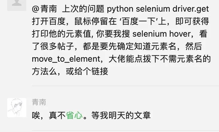 一日一技：Selenium 如何获取鼠标指向的元素？