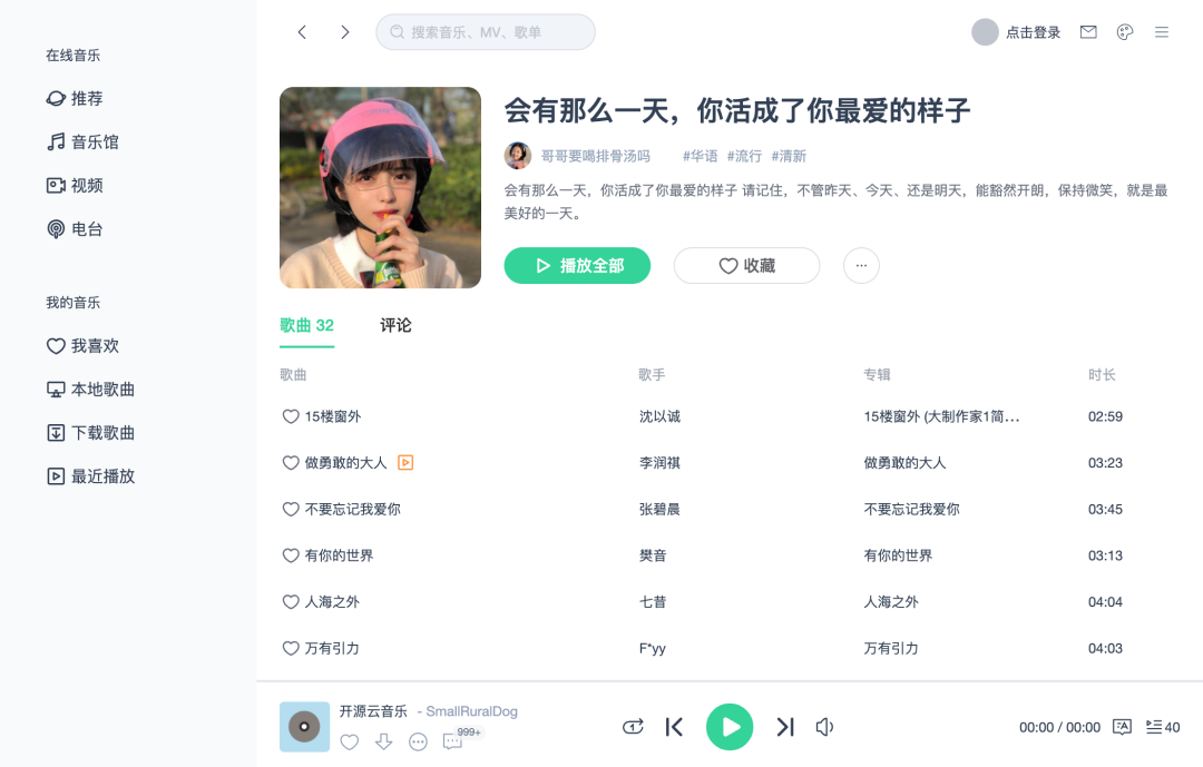 盘点十个 GitHub 上的前端高仿项目